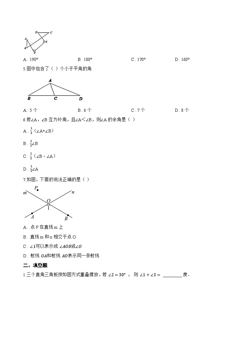 2 角一课一练数学北师大版（2024）初中七年级上册(无答案)第2页