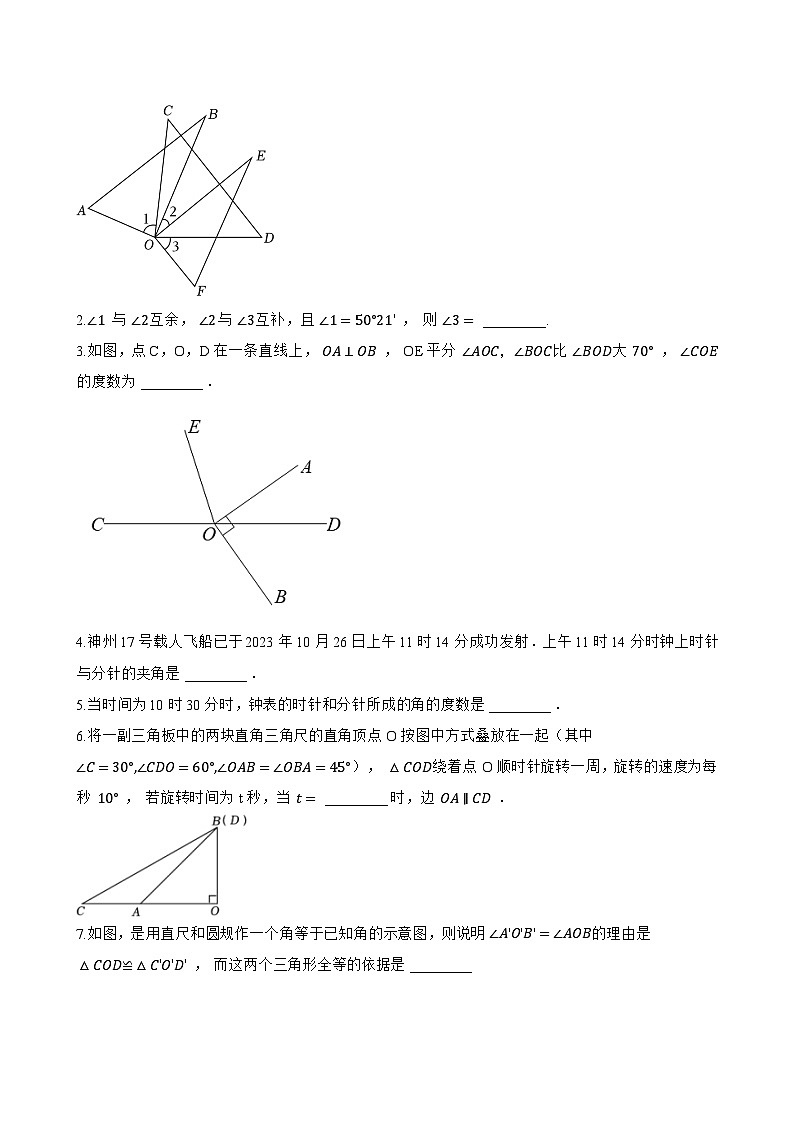2 角一课一练数学北师大版（2024）初中七年级上册(无答案)第3页