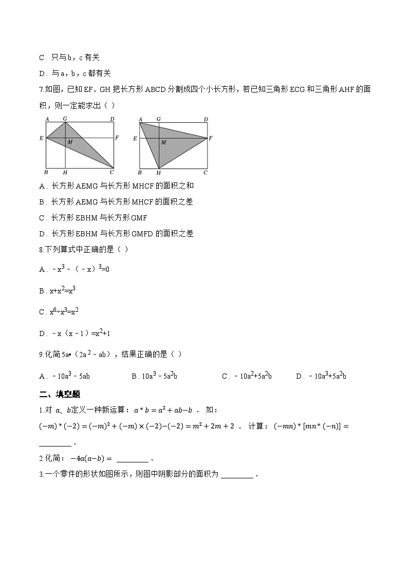 2. 单项式与多项式相乘一课一练数学华东师大版（2024）初中八年级上册(无答案)第2页