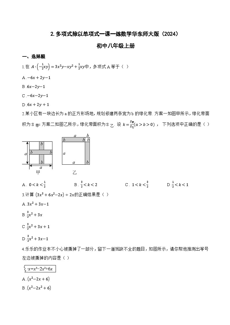 2. 多项式除以单项式一课一练数学华东师大版（2024）初中八年级上册(无答案)第1页