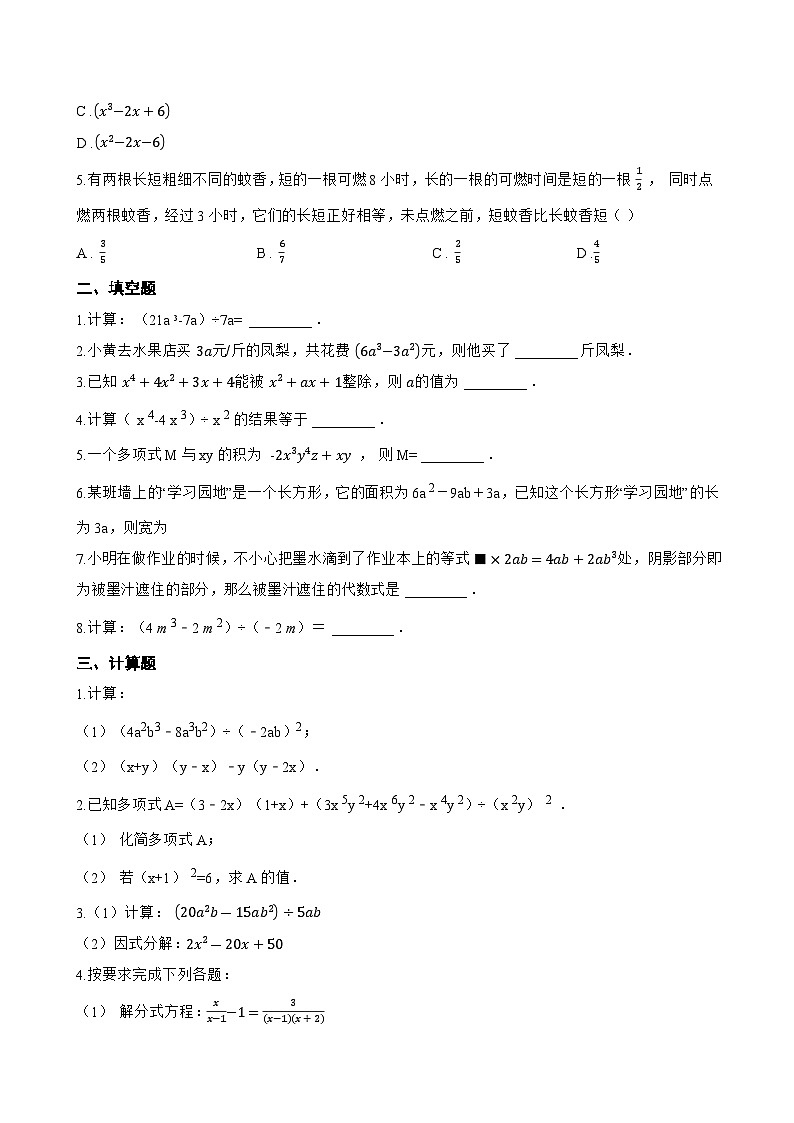 2. 多项式除以单项式一课一练数学华东师大版（2024）初中八年级上册(无答案)第2页