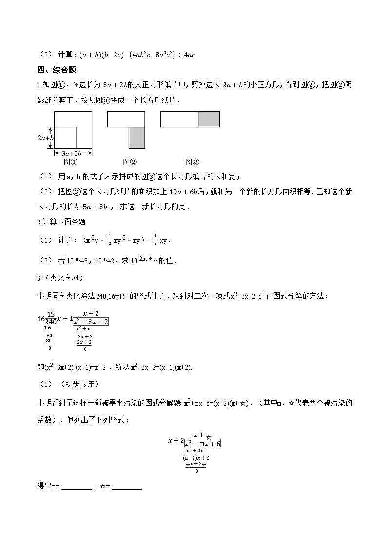 2. 多项式除以单项式一课一练数学华东师大版（2024）初中八年级上册(无答案)第3页