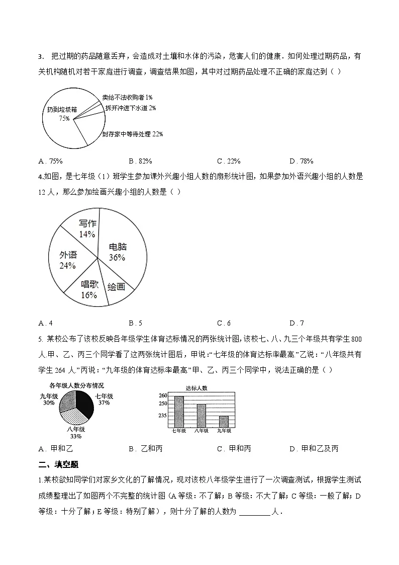 2. 扇形统计图一课一练数学华东师大版（2024）初中八年级上册(无答案)第2页
