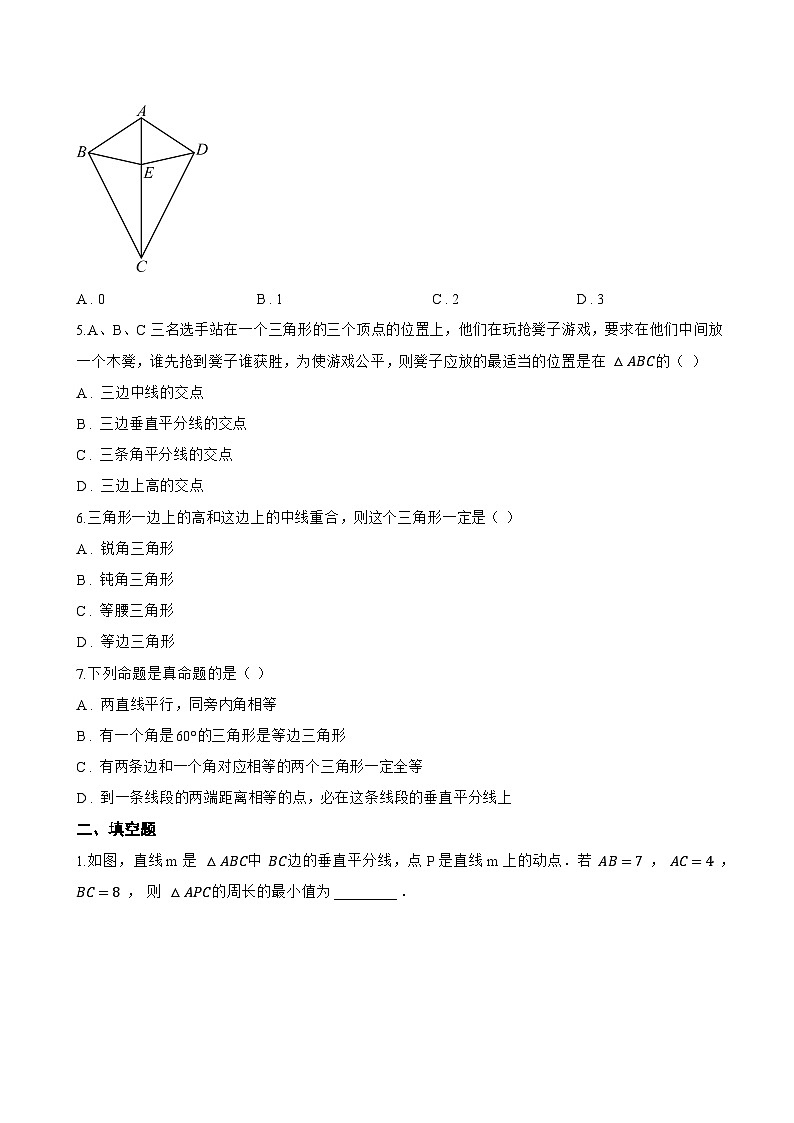 2. 线段垂直平分线一课一练数学华东师大版（2024）初中八年级上册(无答案)第2页