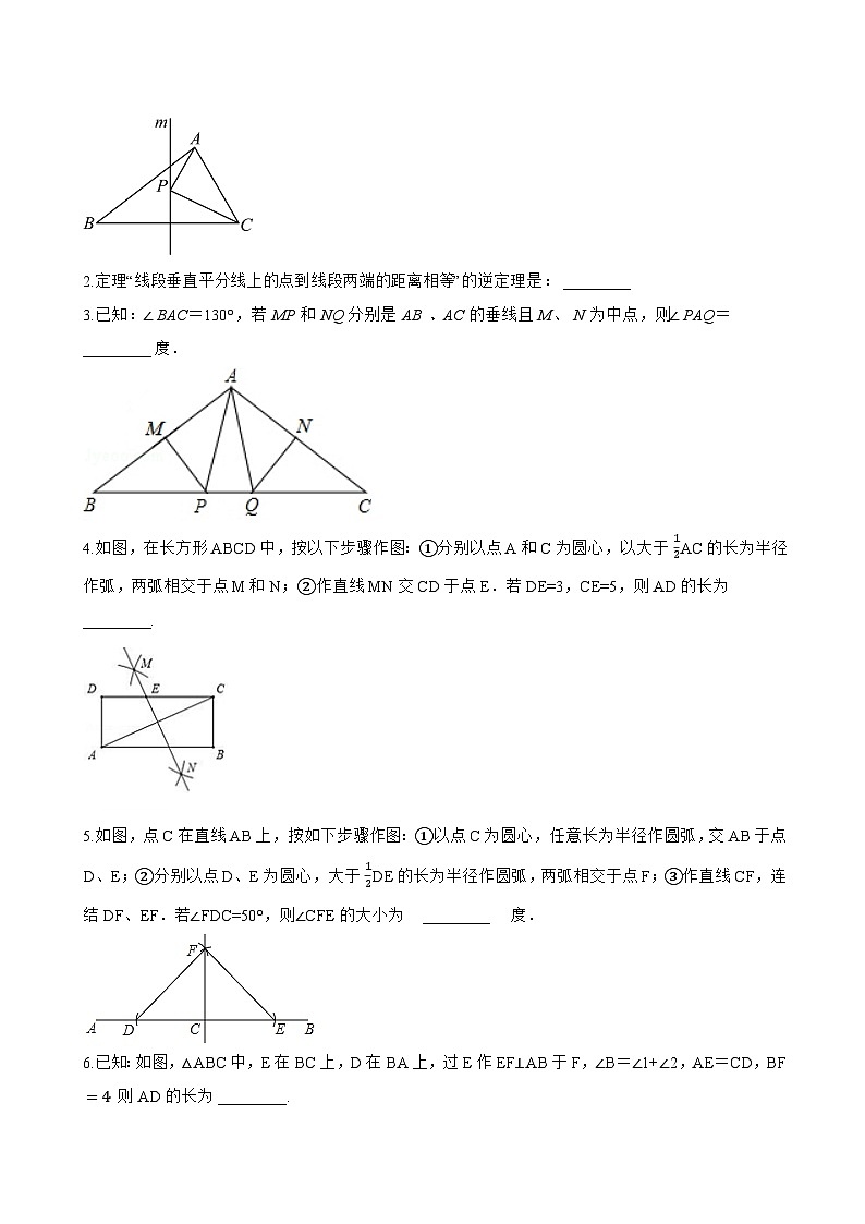 2. 线段垂直平分线一课一练数学华东师大版（2024）初中八年级上册(无答案)第3页