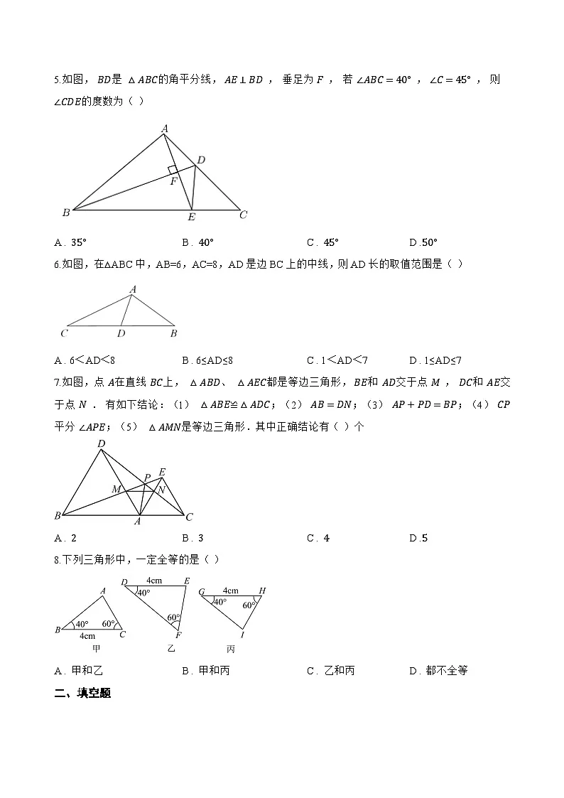 2. 边角边一课一练数学华东师大版（2024）初中八年级上册(无答案)第2页
