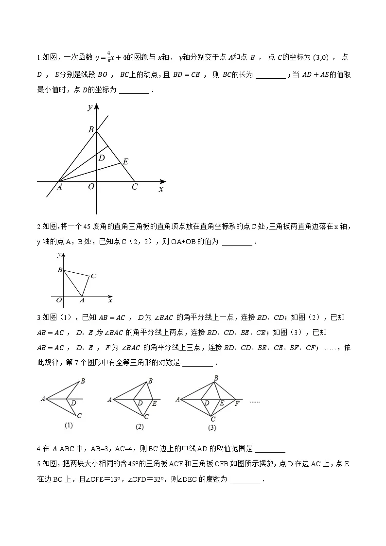 2. 边角边一课一练数学华东师大版（2024）初中八年级上册(无答案)第3页