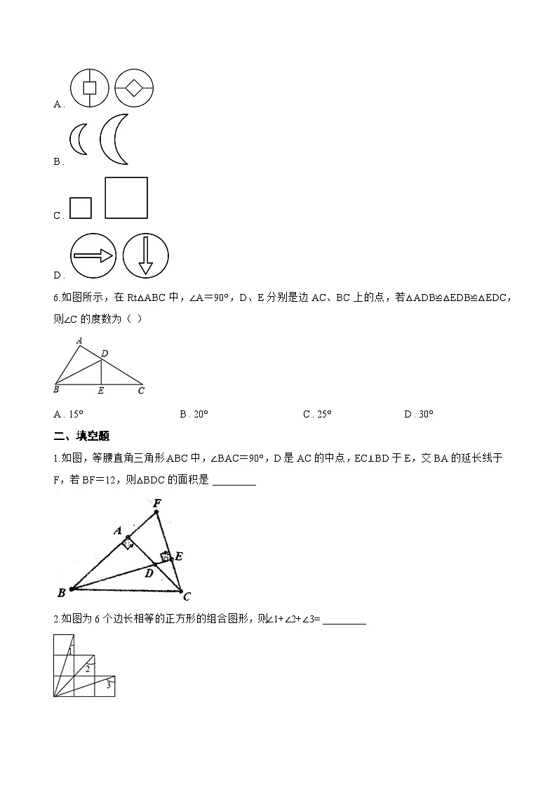 17.3 全等三角形及其性质一课一练数学沪教版（五四制）（2024）初中七年级下册(无答案)第2页