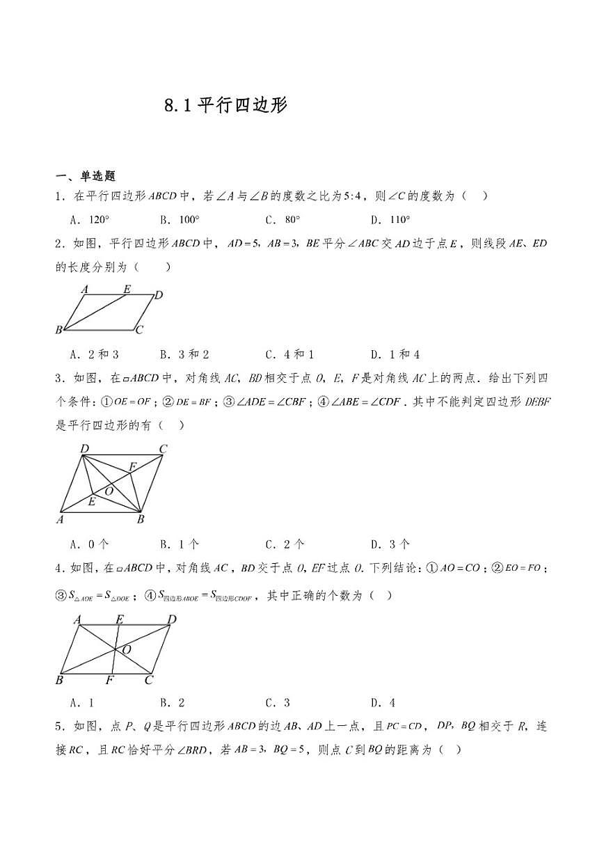 八年级数学下册苏科版8.1平行四边形同步练习（含答案）第1页