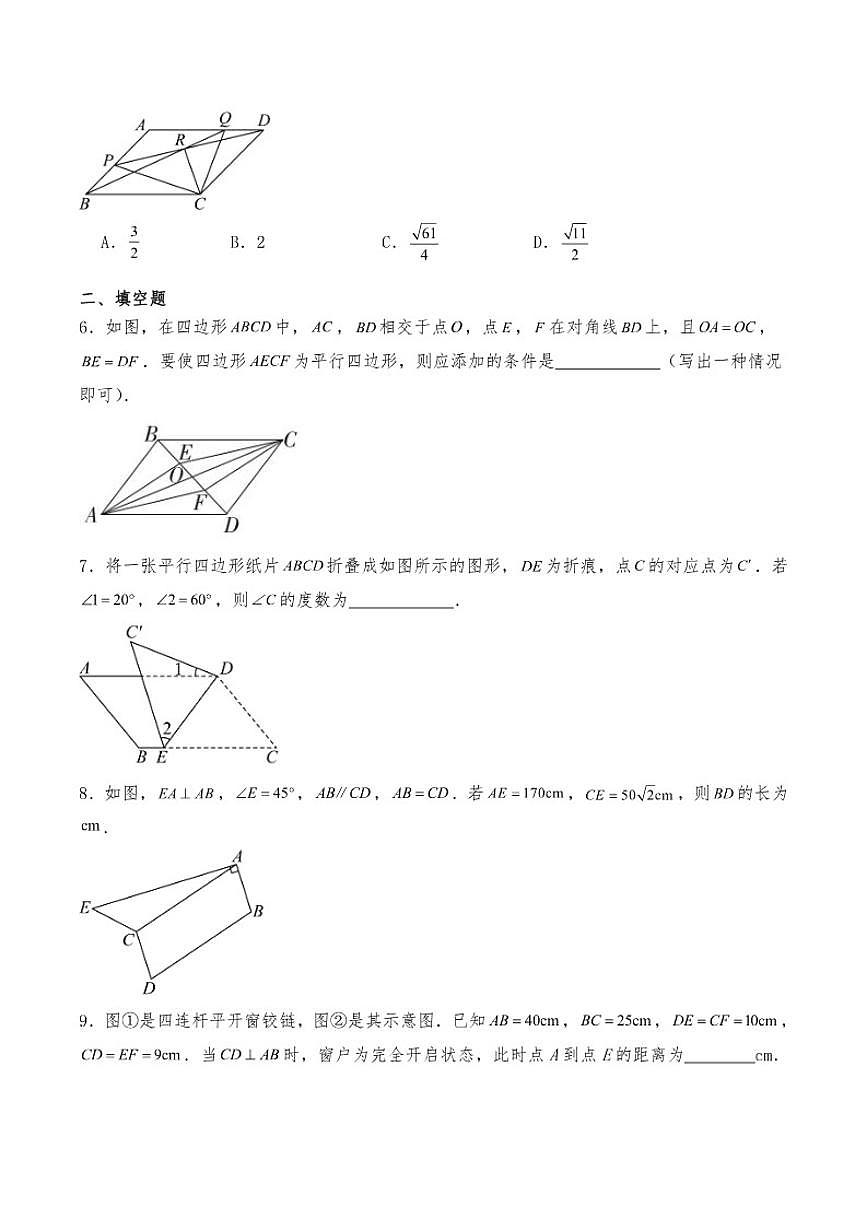 八年级数学下册苏科版8.1平行四边形同步练习（含答案）第2页