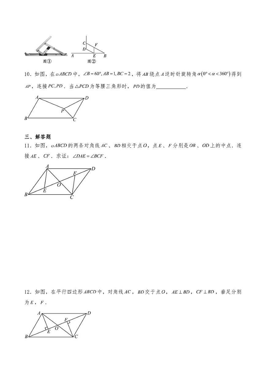 八年级数学下册苏科版8.1平行四边形同步练习（含答案）第3页