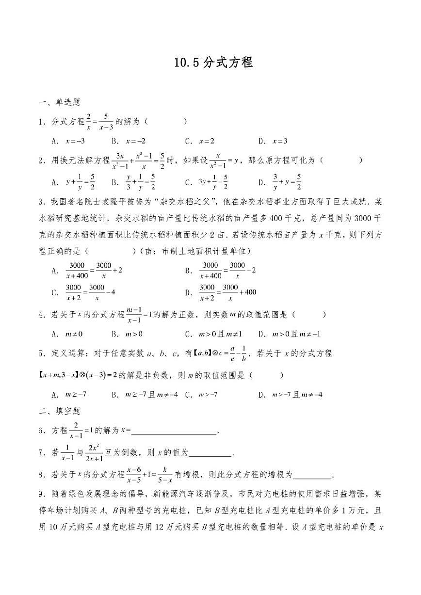 八年级数学下册苏科版10.5分式方程同步练习（含答案）第1页