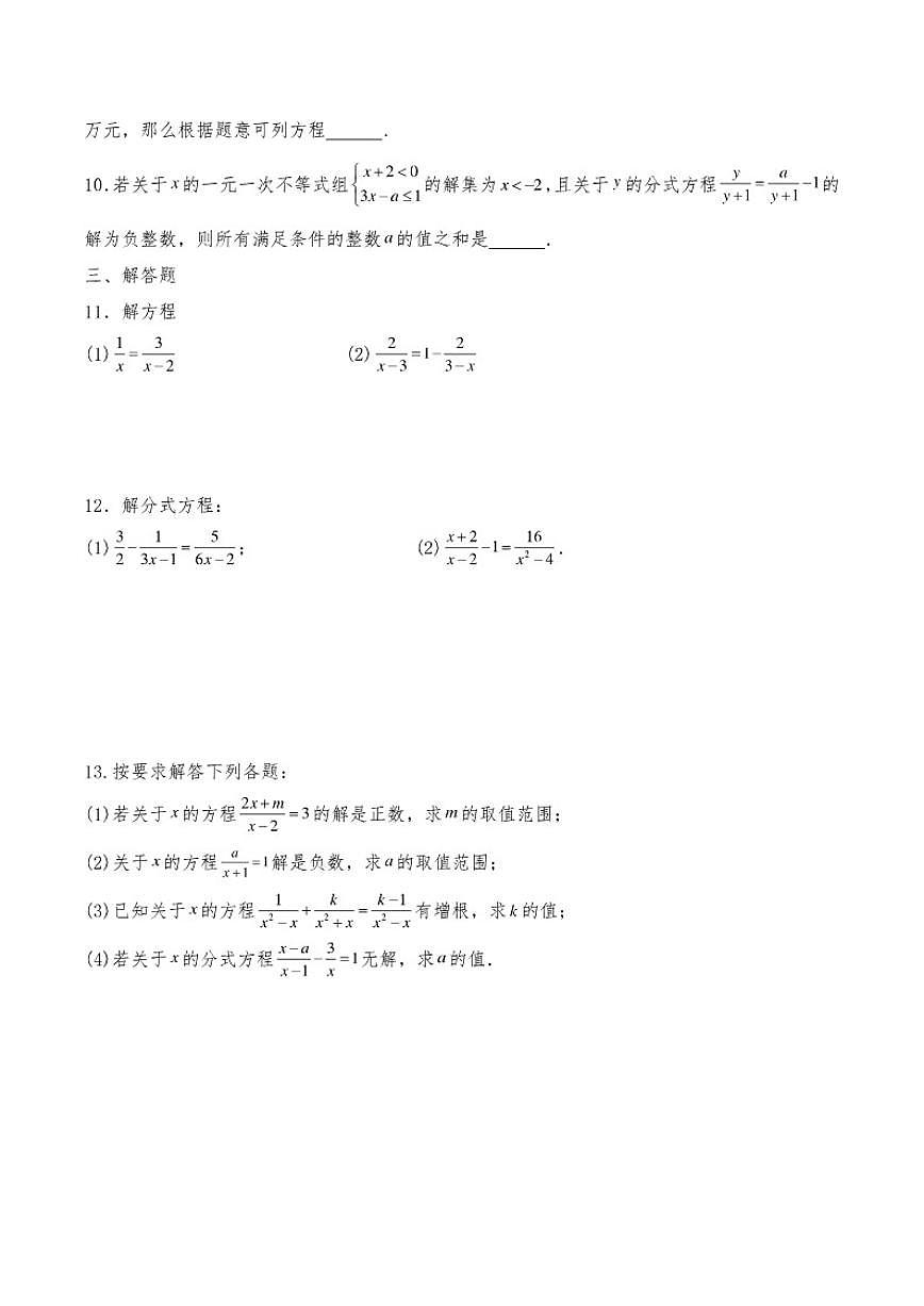 八年级数学下册苏科版10.5分式方程同步练习（含答案）第2页