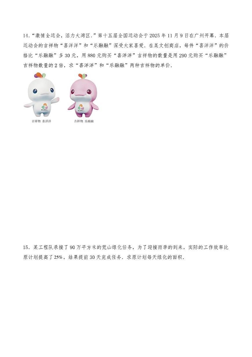 八年级数学下册苏科版10.5分式方程同步练习（含答案）第3页
