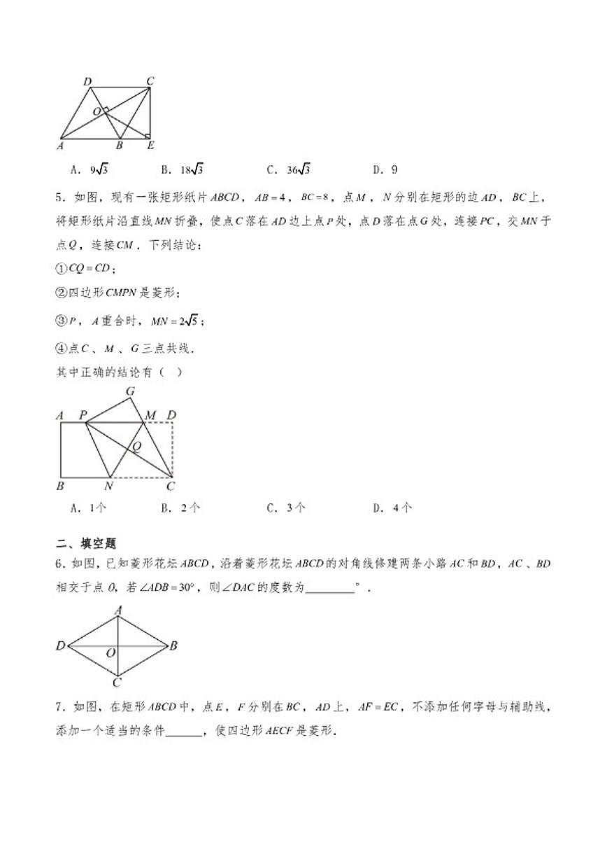 八年级数学下册苏科版8.2《特殊的平行四边形》--菱形的性质与判定同步练习（含答案）第2页