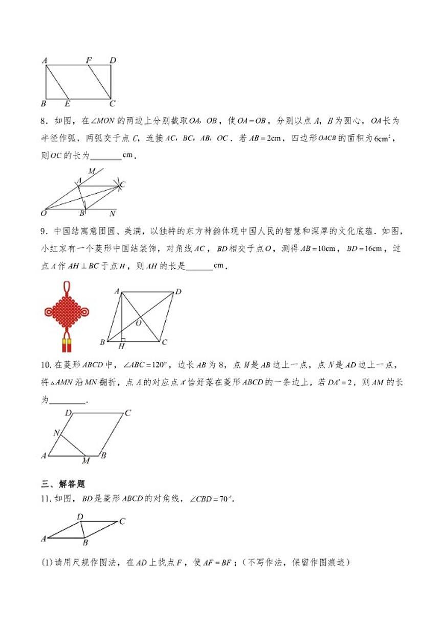 八年级数学下册苏科版8.2《特殊的平行四边形》--菱形的性质与判定同步练习（含答案）第3页