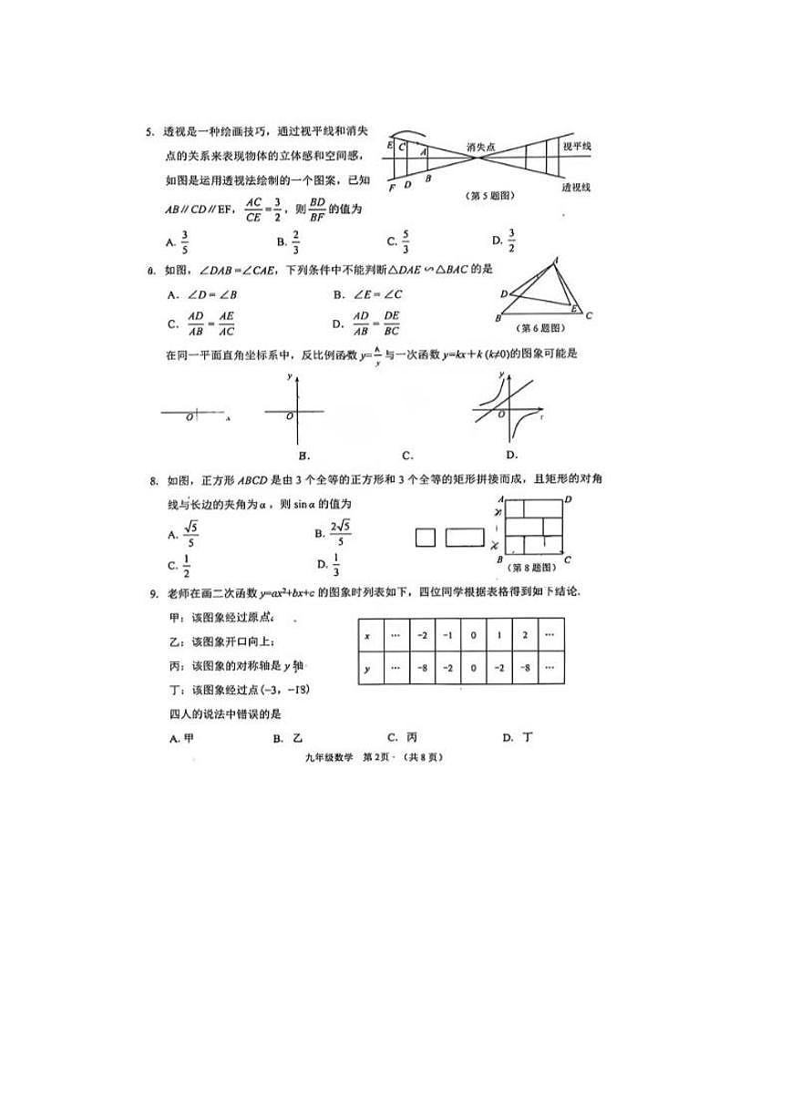 2025-2026学年河北省石家庄市桥西区第一学期九年级期末考数学_(含答案_)试卷第2页