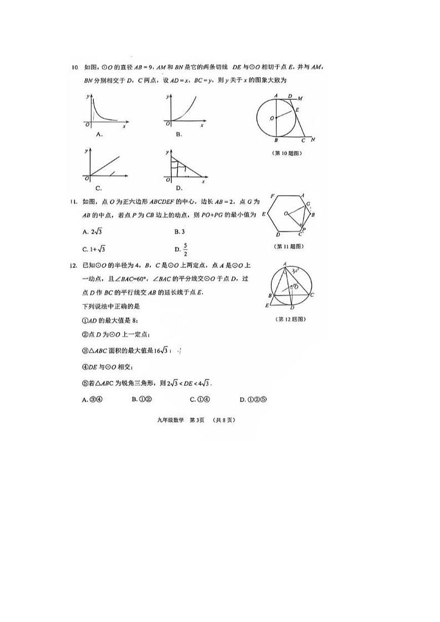 2025-2026学年河北省石家庄市桥西区第一学期九年级期末考数学_(含答案_)试卷第3页