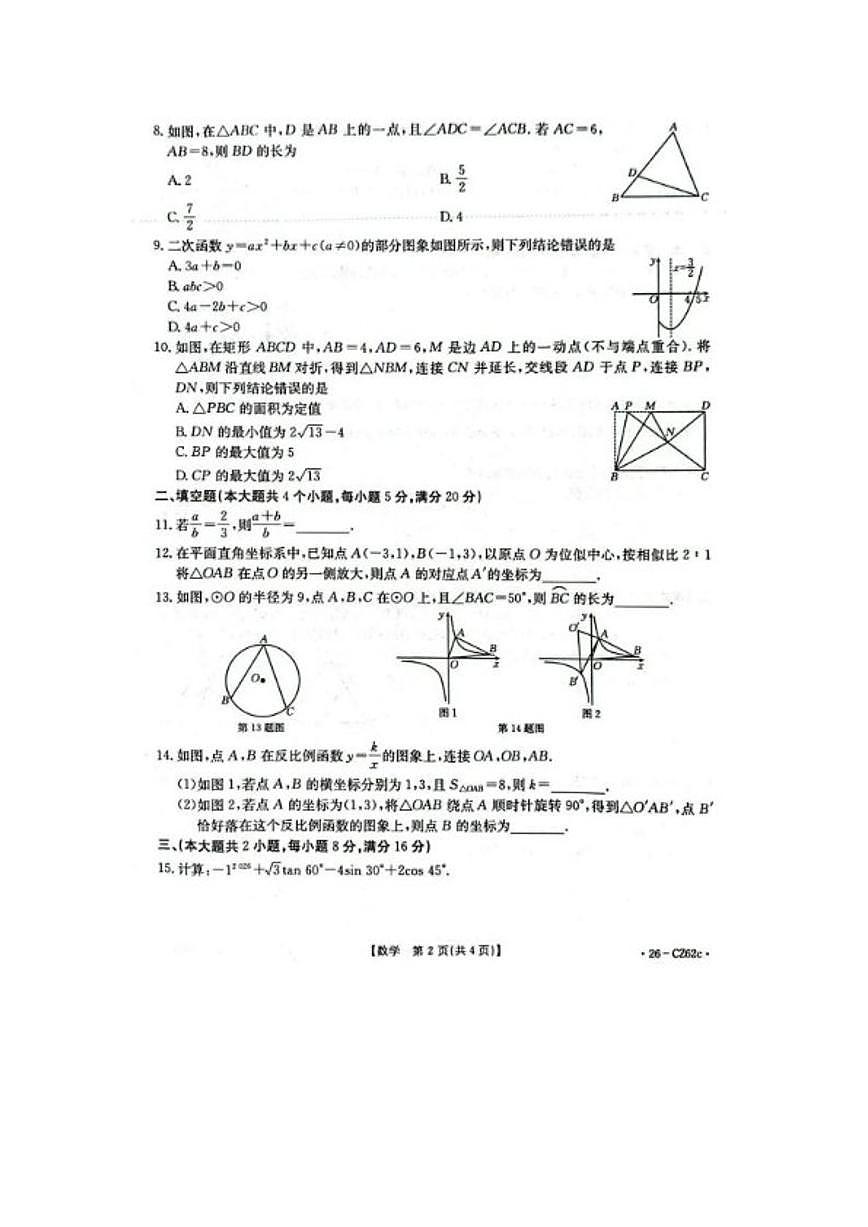 2025-2026学年安徽省池州市度九年级第一学期期末检测卷数学_(含答案_)试卷第2页