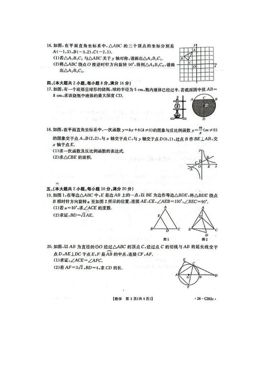 2025-2026学年安徽省池州市度九年级第一学期期末检测卷数学_(含答案_)试卷第3页