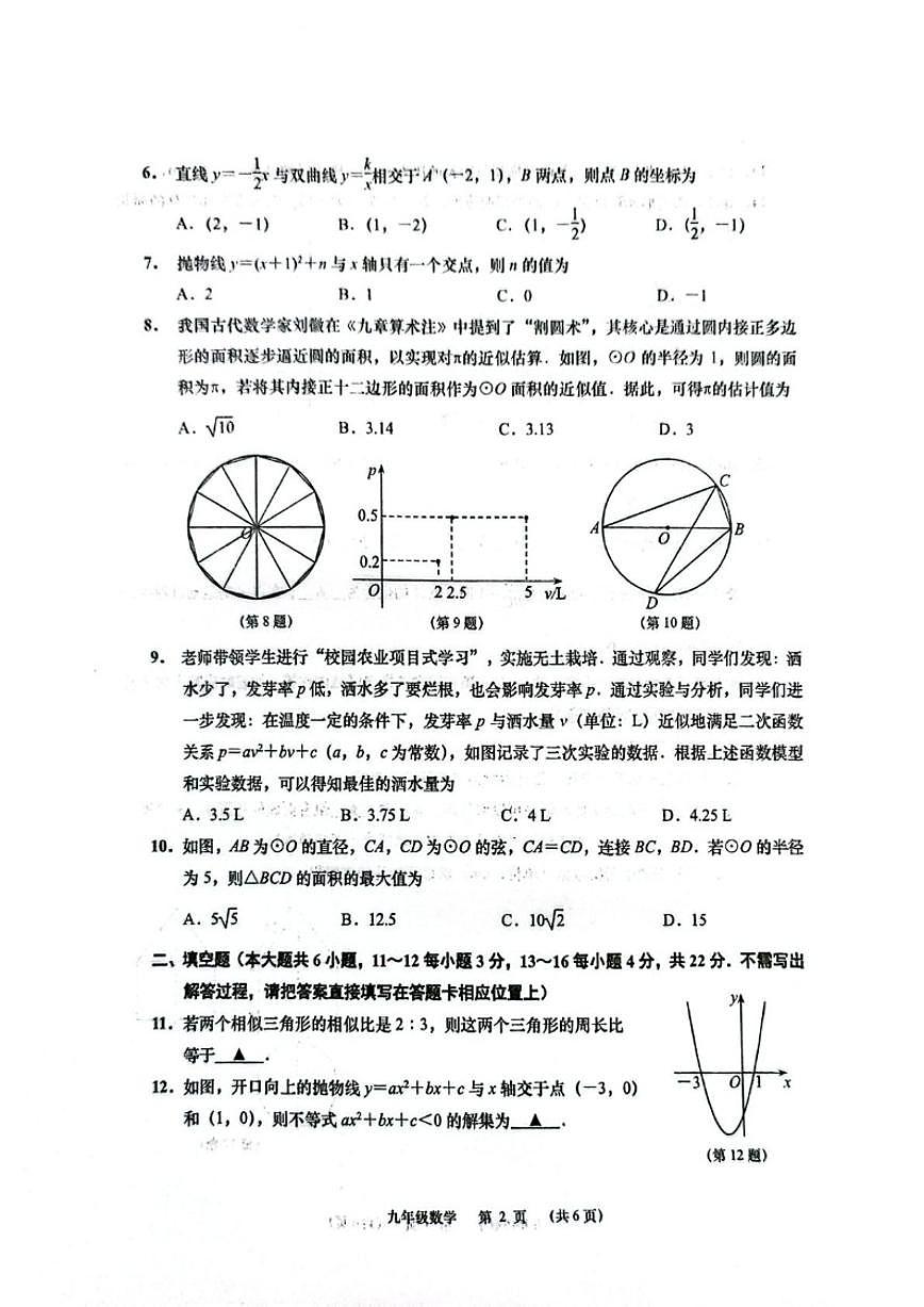 2025-2026学年江苏南通市如皋市九年级上学期2月期末数学试题第2页