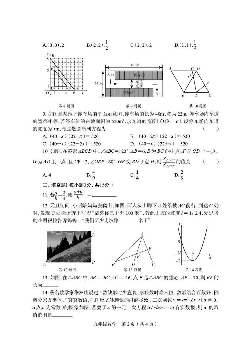 2025-2026学年河南洛阳市偃师区第一学期期末质量检测九年级数学_(含答案_)试卷第2页