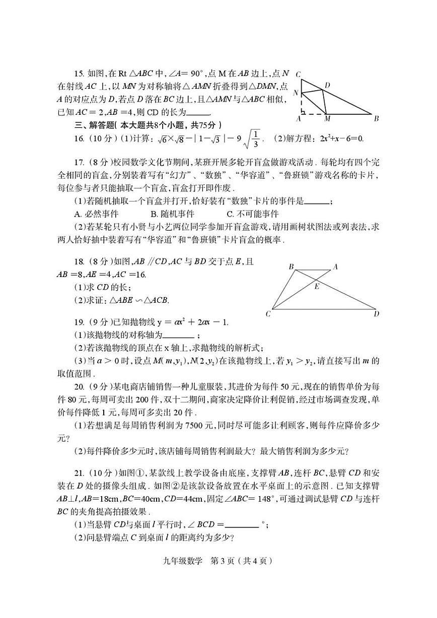 2025-2026学年河南洛阳市偃师区第一学期期末质量检测九年级数学_(含答案_)试卷第3页