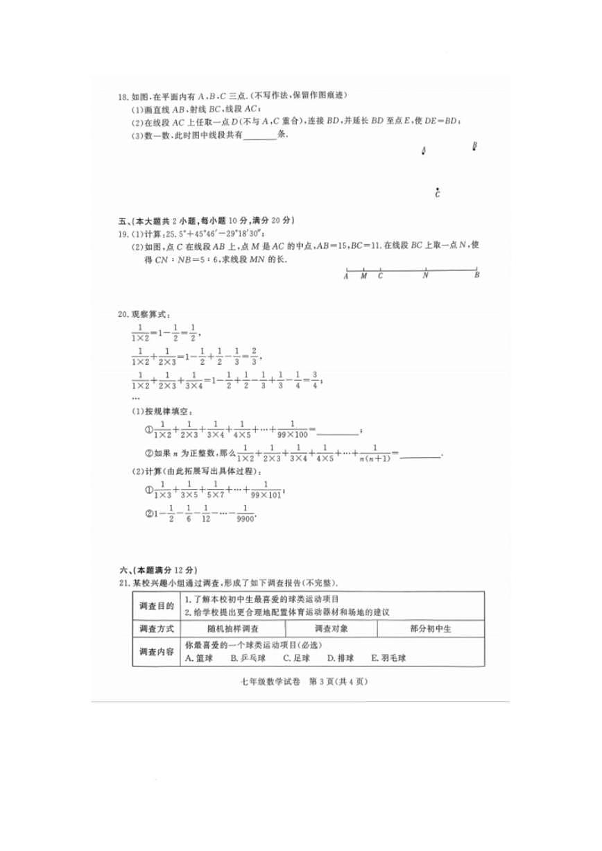 安徽滁州市凤阳县2025一2026学年第一学期期末检测七年级数学_(含答案_)试卷第3页