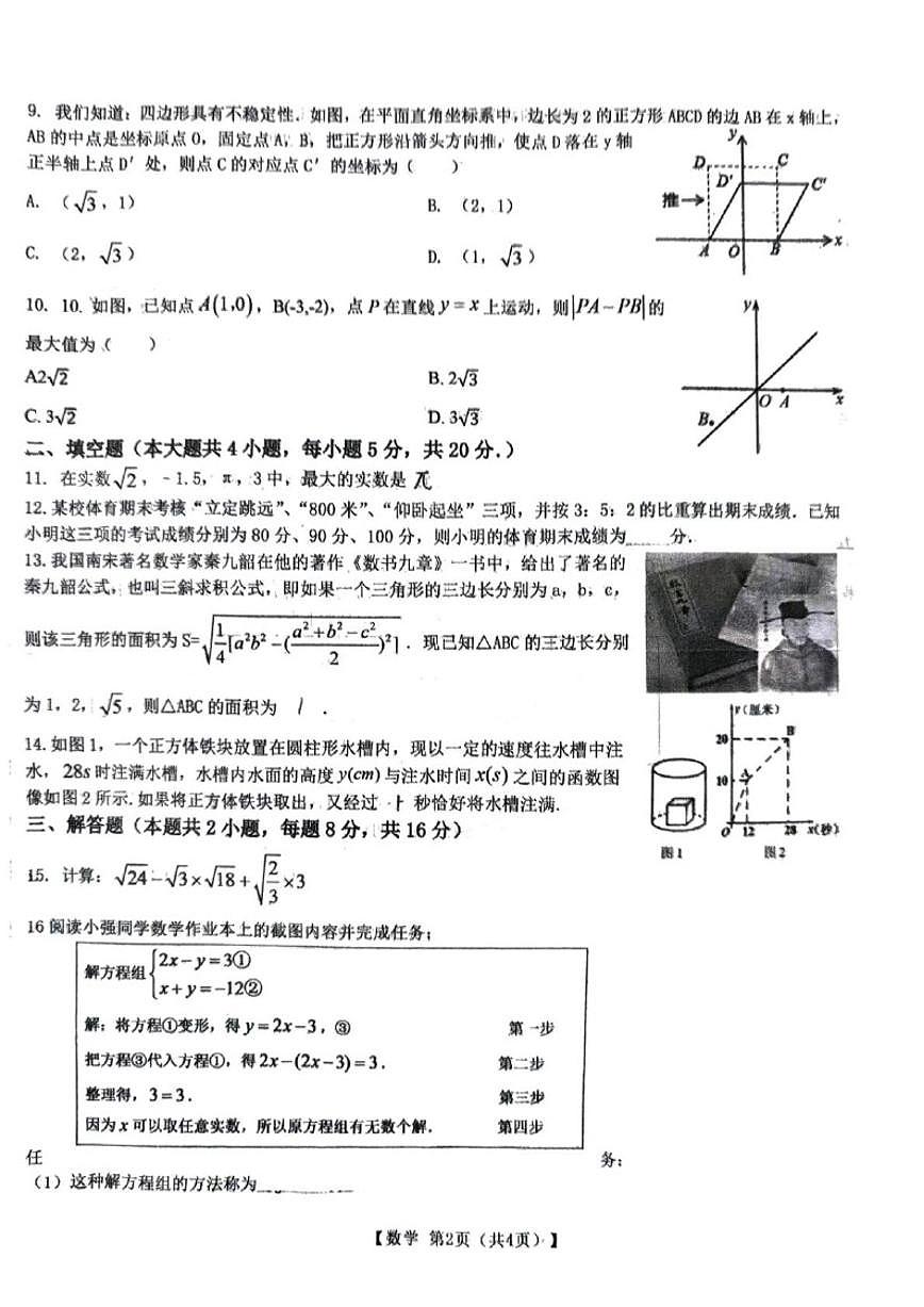 2025-2026学年安徽宿州市萧县度第一学期期末质量检测八年级数学_(含答案_)试卷第2页