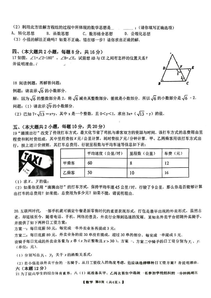 2025-2026学年安徽宿州市萧县度第一学期期末质量检测八年级数学_(含答案_)试卷第3页