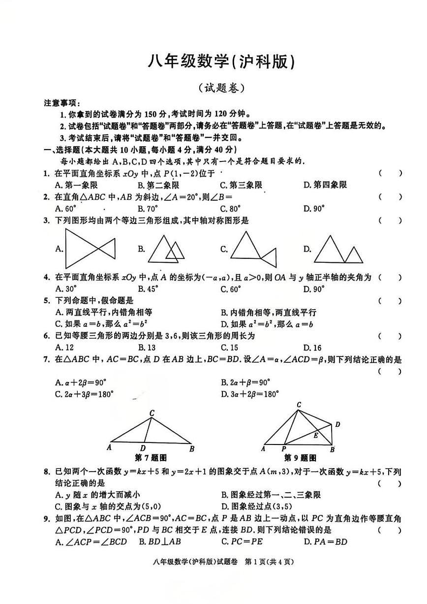 2025-2026学年安徽安庆市桐城市上学期八年级期末数学（沪科版）_(含答案_)试题第1页