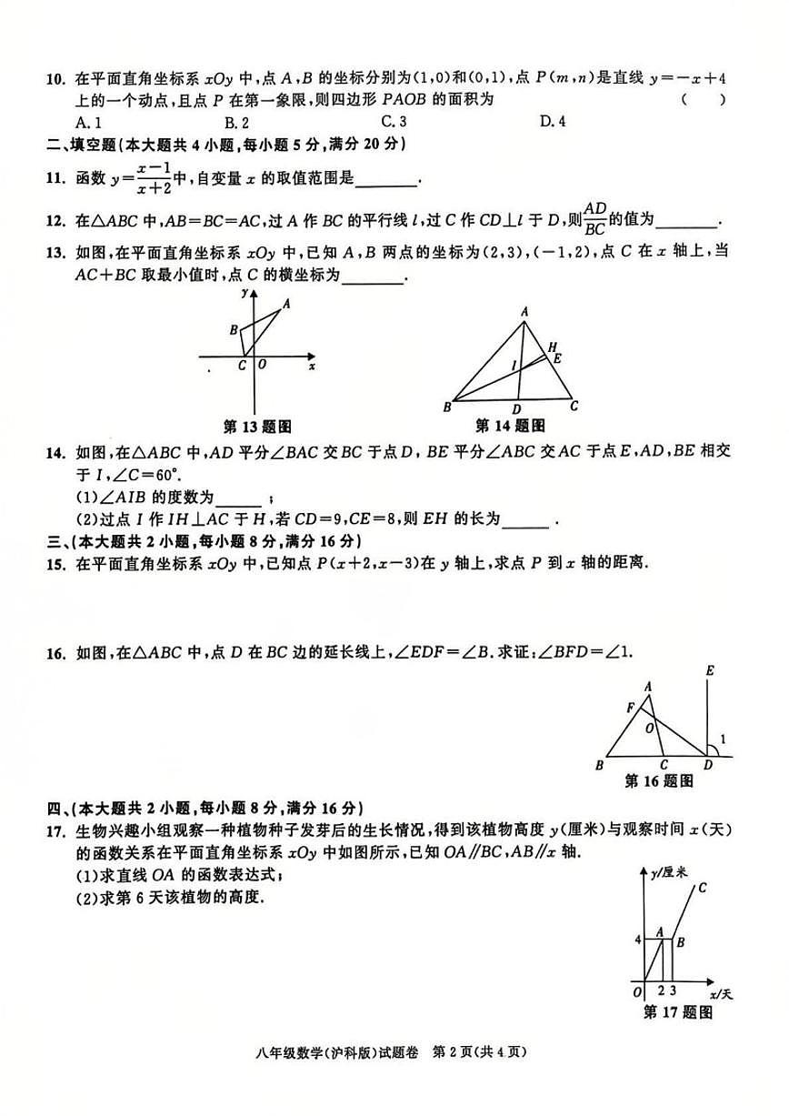 2025-2026学年安徽安庆市桐城市上学期八年级期末数学（沪科版）_(含答案_)试题第2页