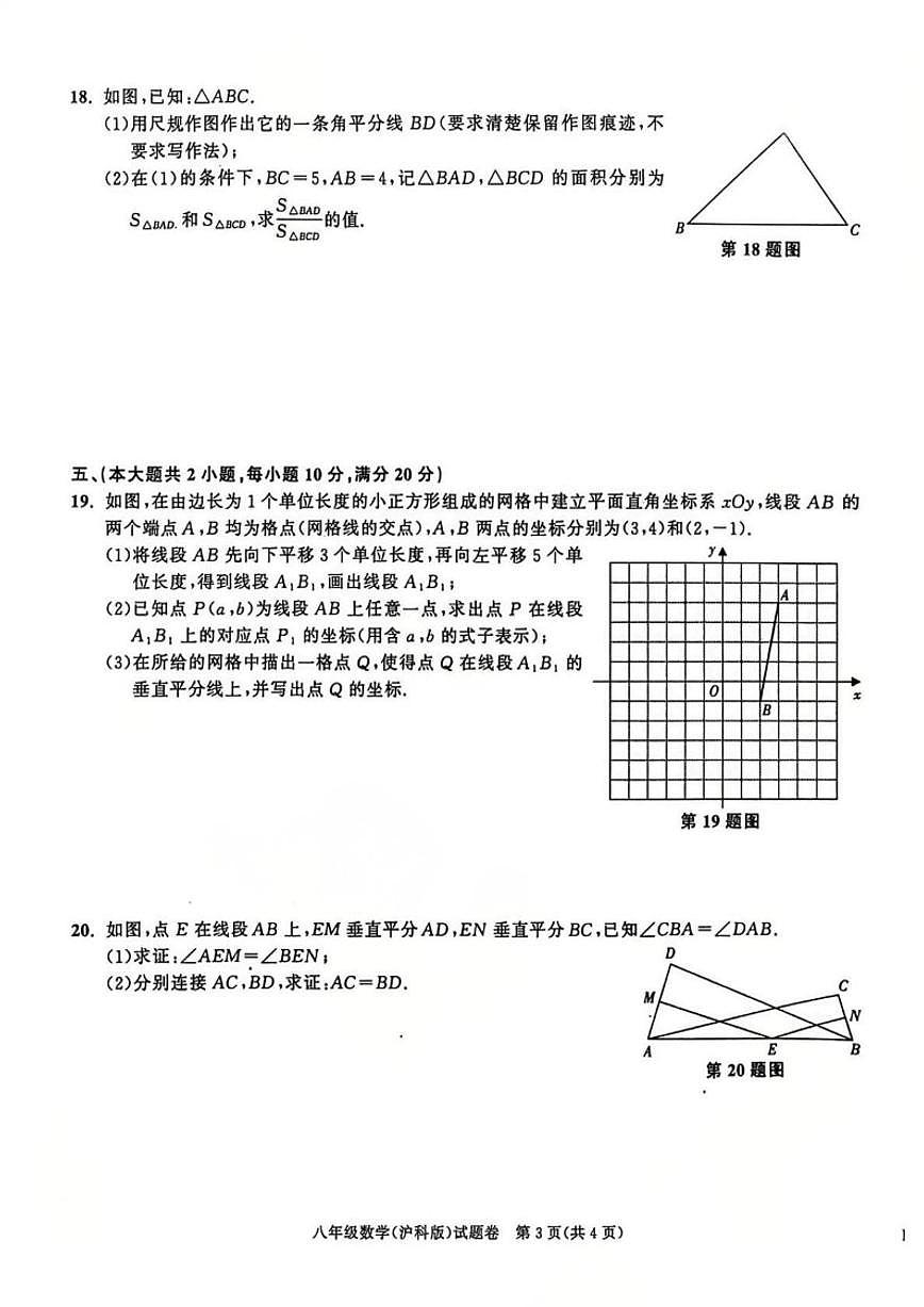 2025-2026学年安徽安庆市桐城市上学期八年级期末数学（沪科版）_(含答案_)试题第3页
