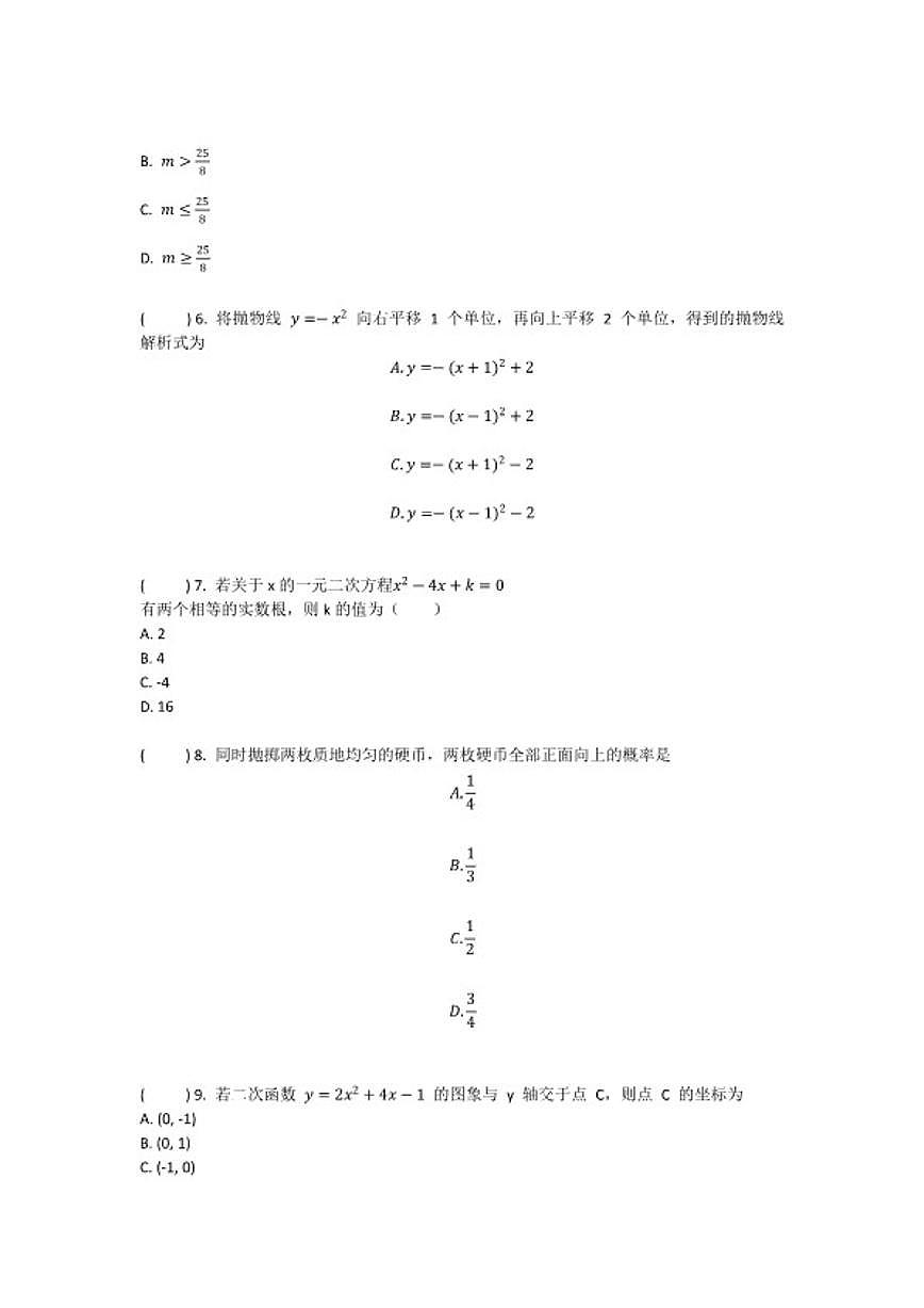2025-2026学年河南省许昌市鄢陵县彭店二中九年级上册数学期末试卷第2页