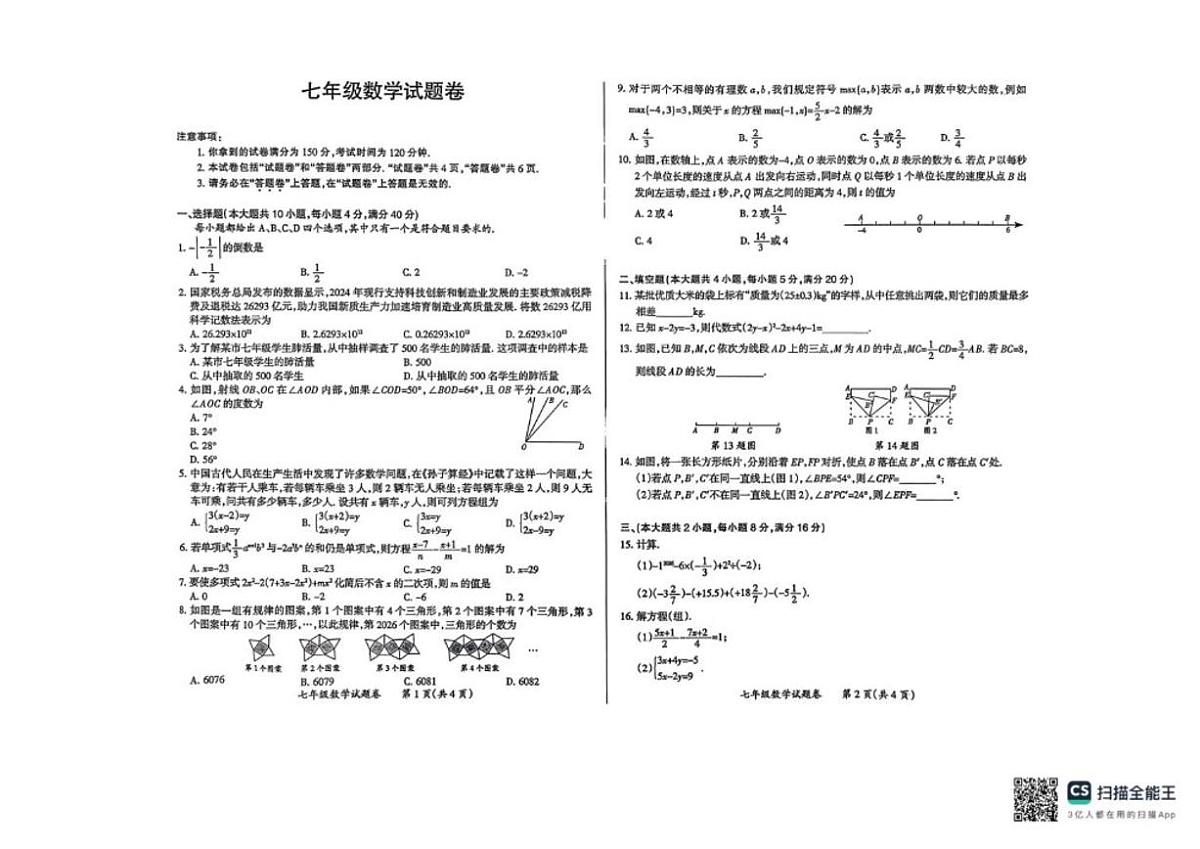 2025-2026学年安徽滁州市琅琊区上学期七年级数学期末_(含答案_)试卷第1页