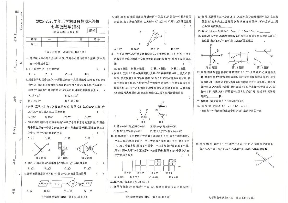 2025-2026学年河南新乡市辉县市第一民族学校七年级上学期2月期末数学_(含答案_)试题第1页