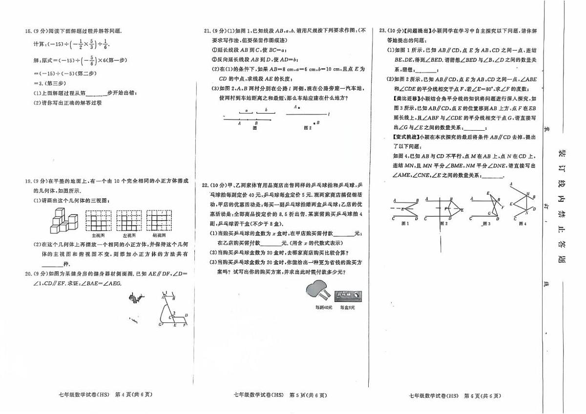 2025-2026学年河南新乡市辉县市第一民族学校七年级上学期2月期末数学_(含答案_)试题第2页