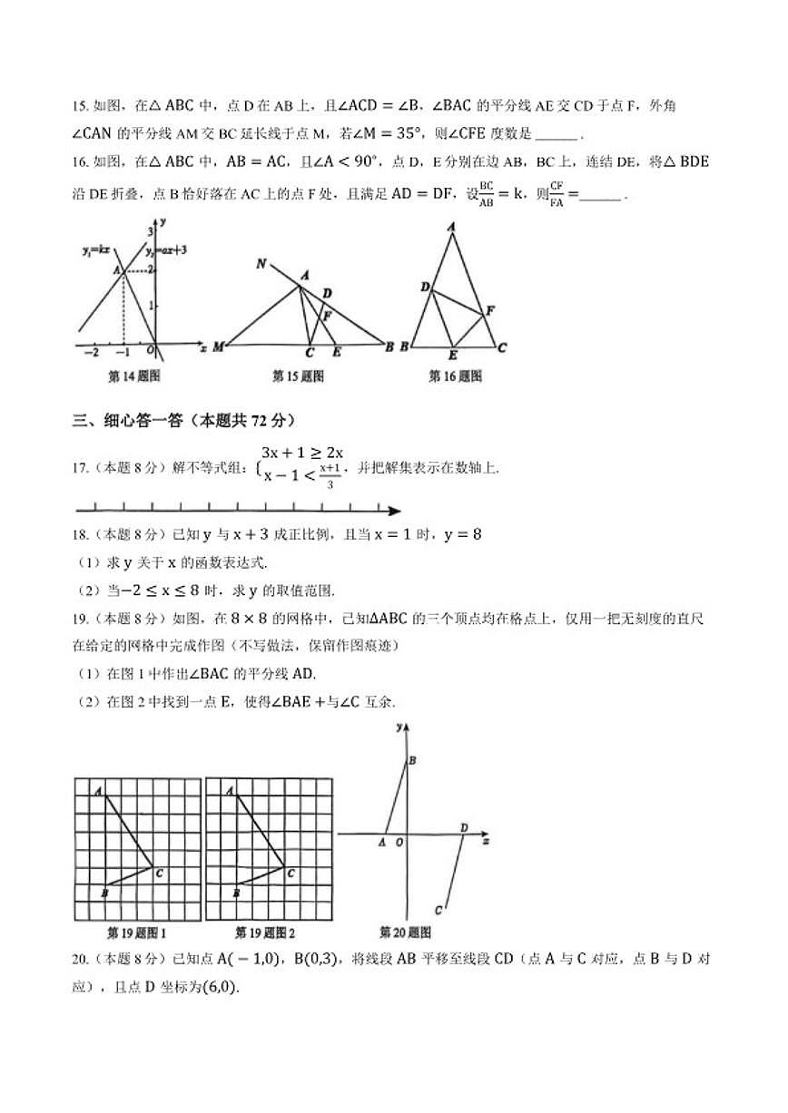 2025-2026学年浙江金华市东阳市上学期期末统考八年级数学试卷第3页