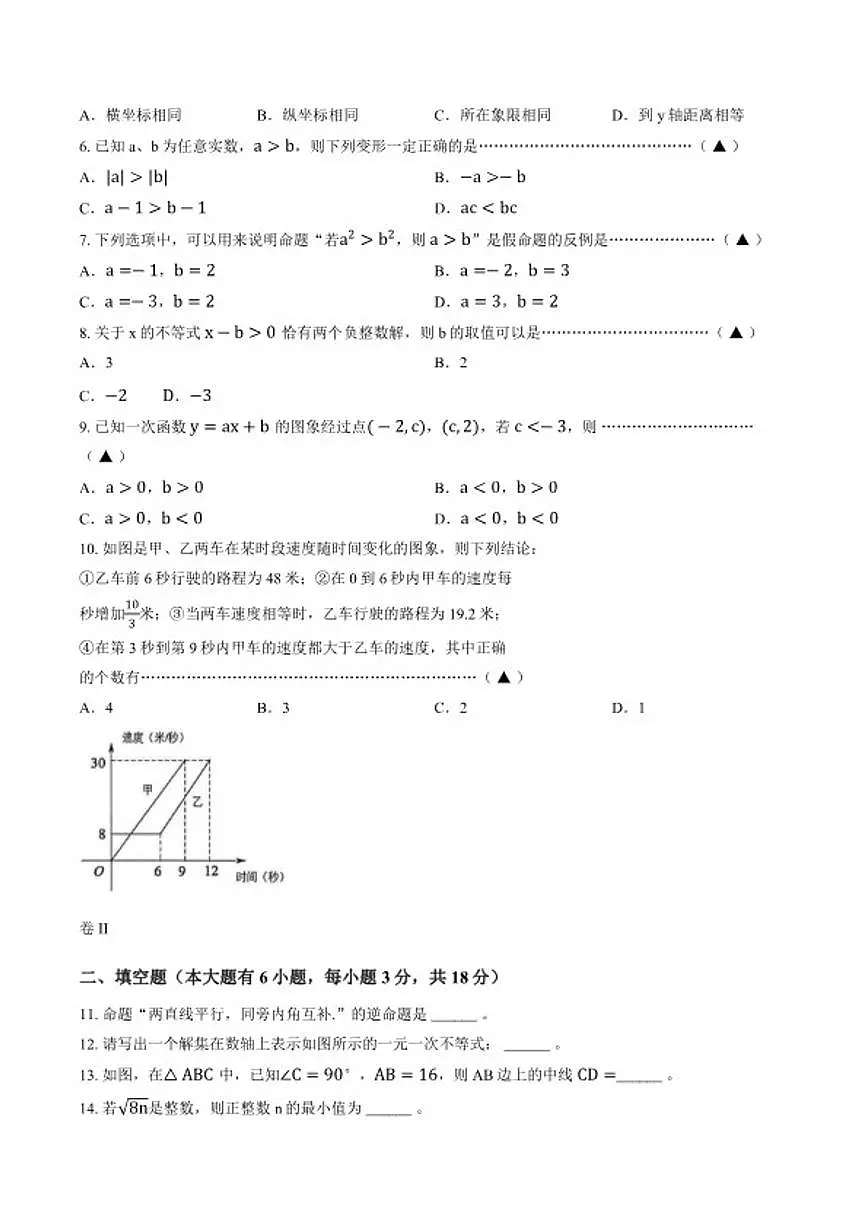 2025-2026学年浙江金华市金东区第一学期期末考试八年级数学卷第2页