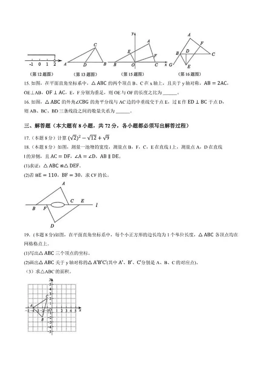 2025-2026学年浙江金华市金东区第一学期期末考试八年级数学卷第3页
