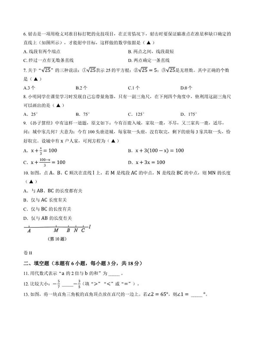 2025-2026学年浙江金华市金东区第一学期期末考试七年级数学卷第2页