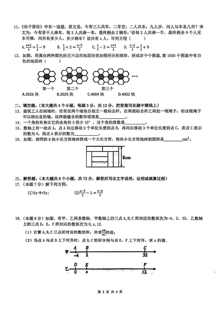 2025-2026学年河北省衡水市枣强县七年级上学期2月期末数学_(含答案_)试题第2页