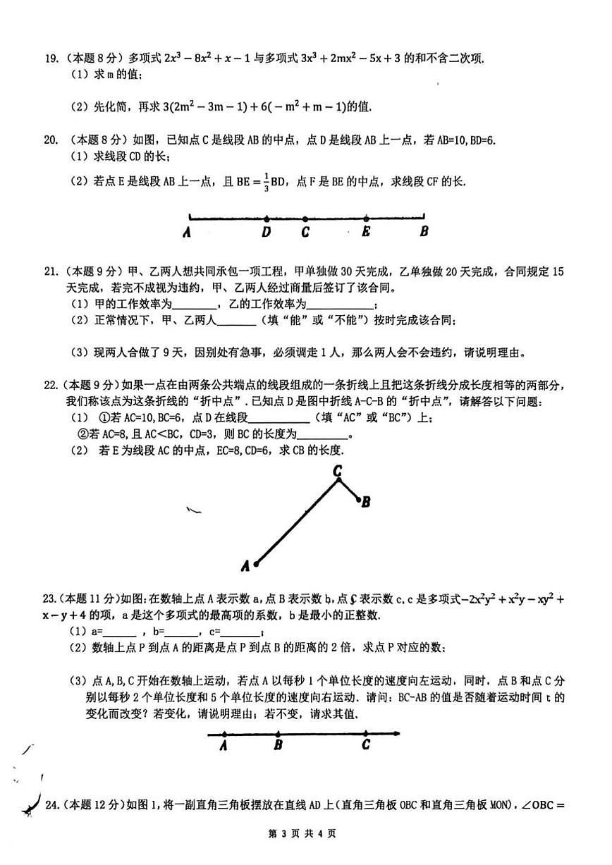 2025-2026学年河北省衡水市枣强县七年级上学期2月期末数学_(含答案_)试题第3页