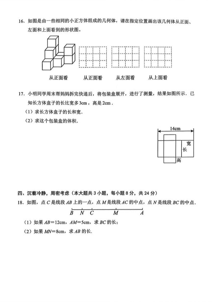 2025-2026学年江西吉安市泰和县七年级上学期期末学业质量检测数学_(含答案_)试题第3页