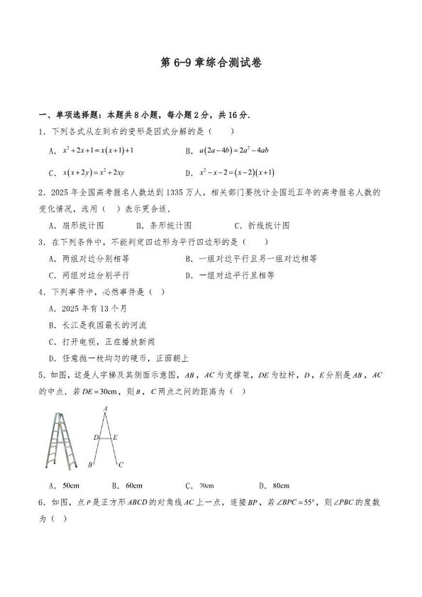 八年级数学下册苏科版第6-9章综合测试卷（含答案）第1页