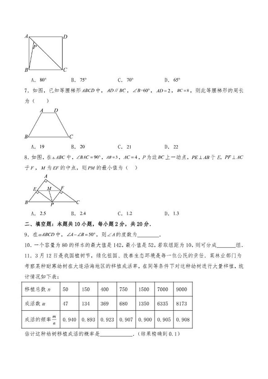 八年级数学下册苏科版第6-9章综合测试卷（含答案）第2页