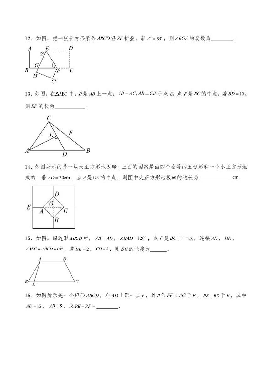 八年级数学下册苏科版第6-9章综合测试卷（含答案）第3页