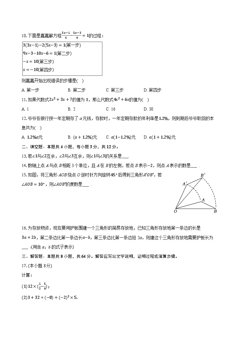 2025-2026学年河北省唐山市玉田县七年级（上）期末数学试卷第2页