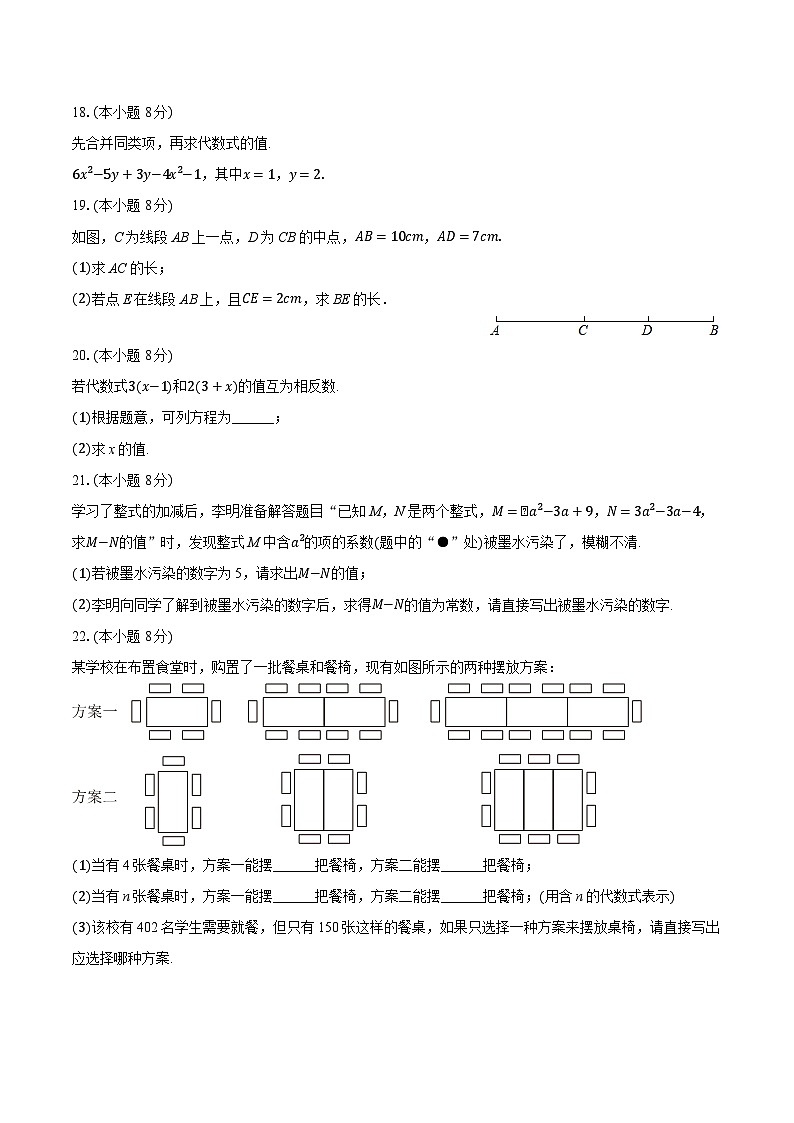 2025-2026学年河北省唐山市玉田县七年级（上）期末数学试卷第3页