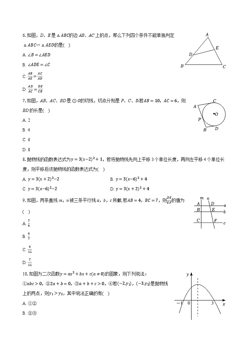 2025-2026学年甘肃省嘉峪关实验中学九年级（上）期末数学试卷第2页